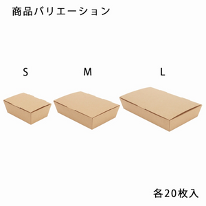 食品容器 ネオクラフトボックス スナックボックス M 20枚